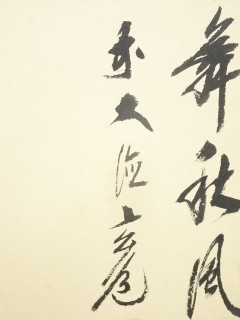 掛け軸 前大徳須賀玄道 紅葉に四十雀 尺巾立 日本画 道具 ] - 道具 前大徳須賀玄道筆 紅葉画賛 肉筆紙本掛軸 | ネット